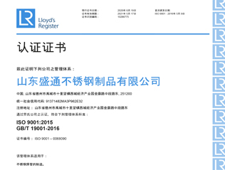 ISO9001:2015質(zhì)量管理體系認(rèn)證證書(shū)